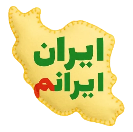 دسته کلید ایران ایرانم